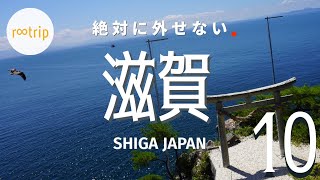 [Рейтинг туристов Японии] 10 мест, которые обязательно нужно посетить в Сиге