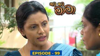 Kutu Kutu Mama Episode 99 - 2023-10-11