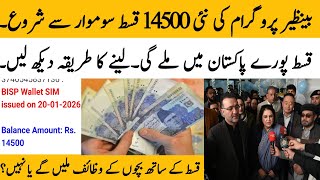 Bisp New Qist 14500 Finally Start Today Bisp Taleemi Wazaif Qist 8171 Portal Qist