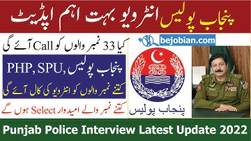 Punjab Police Interview Call Big Update 2022 | Punjab Police / PHP / SPU Interview update 2022