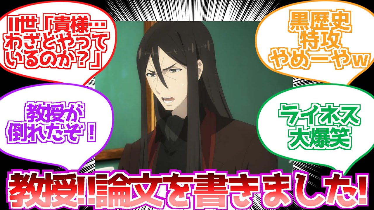 【FGO】【fate】教授！論文を書いたので読んでください！に対する反応集