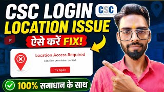 Location Access Required CSC Problem | Digital Seva Location Access Required issue  screenshot 4