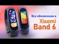 Xiaomi Mi Band 6 - Все апгрейды нового фитнес трекера. Стоит ли менять Band 5?