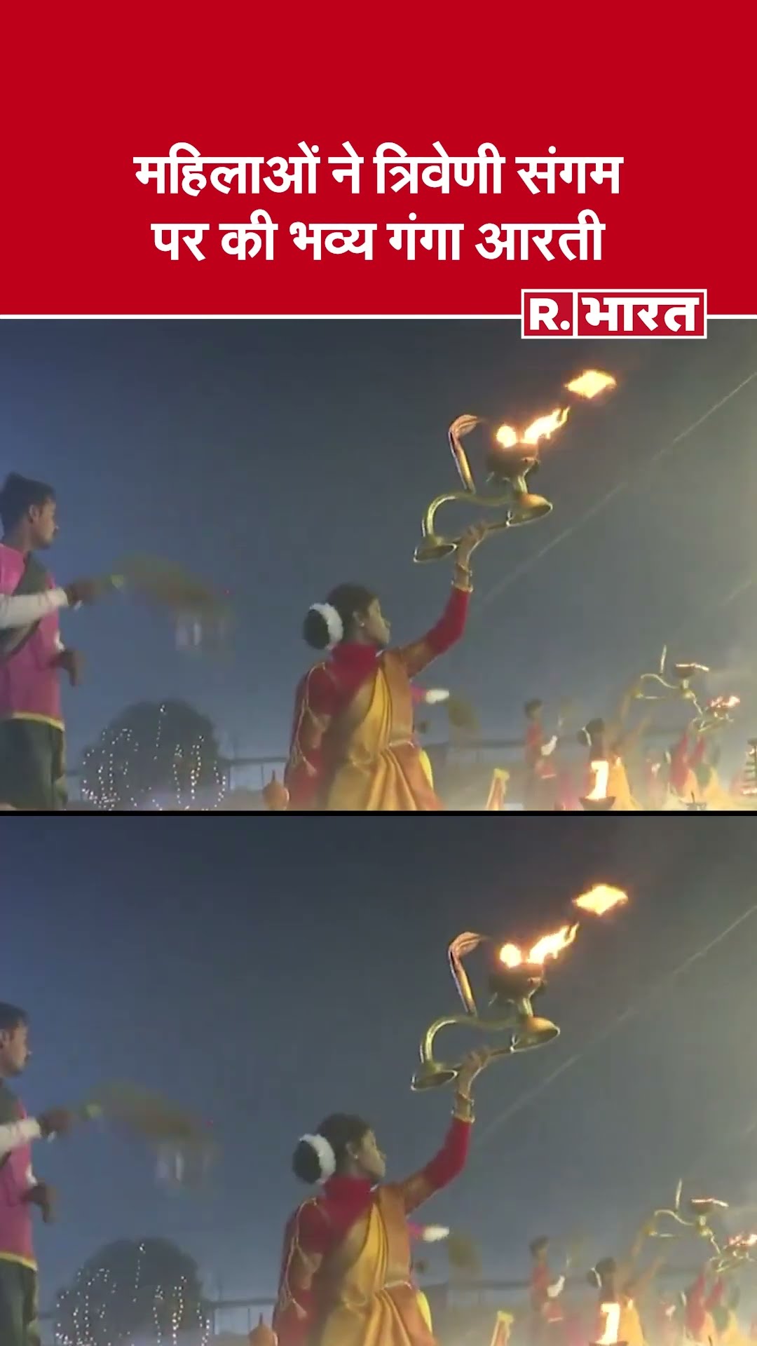 Prayagraj Maha Kumbh 2025: त्रिवेणी संगम में महिलाओं ने की भव्य गंगा आरती |Ganga Aarti