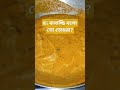 #music #love #youtube #food #youtube #recipe #reelsvideo #ট্রেন্ডিং
