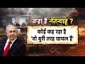 US-Iran War updates: नेतन्याहू मारे जाने की खबर के बीच हिला देंगी ये वीडियो!  Netanyahu। World News