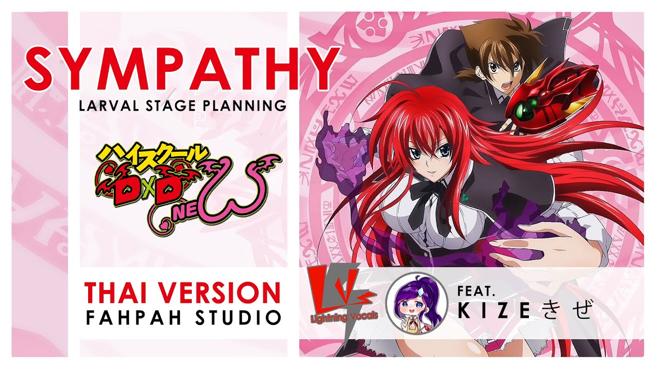 (Thai Version) Sympathy - Larval Stage Planning 【High School DxD new】 feat. Kizeきぜ
