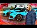 ЭТО П*ЗДЕЦ! ВЫБИЛ ДВА BUGATTI DIVO? ОКУПИЛСЯ В 3+ РАЗА! (Next RP)