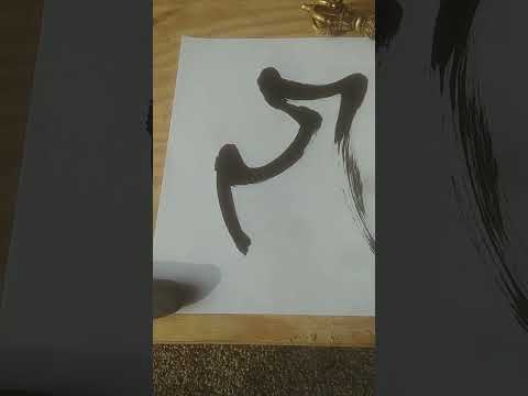 Zen Sumi-e Ink