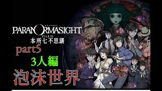 【パラノマサイト FILE23】#5 夜明け~