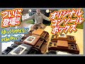 ハイエースをもっと快適に・便利にしたいという人にオススメのアイテム『FLEXオリジナル センターコンソールボックス』 デザイン性も高く純正よりもずっと機能的で使い勝手のいいコンソールボックス！