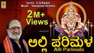 ಅಲ್ಲಿ ಪರಿಮಳ | Ayyappa Devotional Song | Sung by Veeramani Raju | Pallikkattu | Alli Parimala