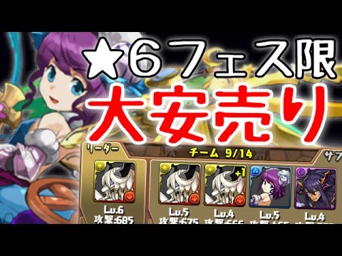 【ゴッドフェス】スクルドとイルムのバーゲンセール！【パズドラ】