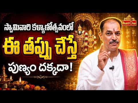 శ్రీనివాస మంగాపురం కళ్యాణోత్సవం నిజమైన విశిష్టత ఇదే! | Srinivasa Mangapuram | Kakunuri Suryanarayana