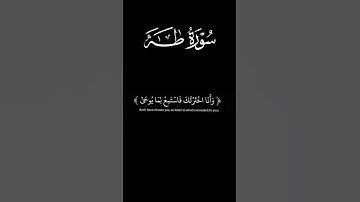 وأنا اخترتك فاستمع لما يوحىٰ القارئ محمد اللحيدان