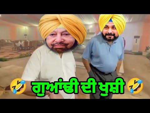 Punjabi Comedy video | Captain amarinder funny video and Navjot Sidhu da panga