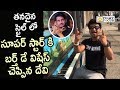 Watch: DSP Spl. Birthday wishes video to Mahesh Babu from USA