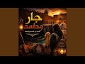 جار وحاسد أغنية مغربية تهز الإحساس 
