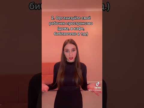 Раскрываю секреты продуктивности #коучинг #психология #продуктивность #эффективность