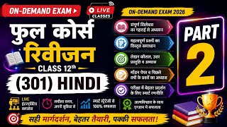 🔥 NIOS Class 12 Hindi (301) PART-2 Full Course Revision | On-Demand Exam 2026 🔥