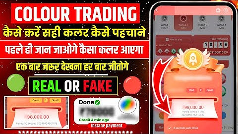 Colour Prediction Game | Colour Trading Kaise kare | Colour Trading app | Colour trading