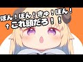 ぼん！ぼん！きゅ！ぼん！に気づいたわためのリアクションが可愛すぎるww【ホロライブ切り抜き】