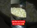 तारीफ करना सीखिए🥰 #trending#motivation #food#cooking#uttarakhankirasoi#ytshorts#foodie#yt