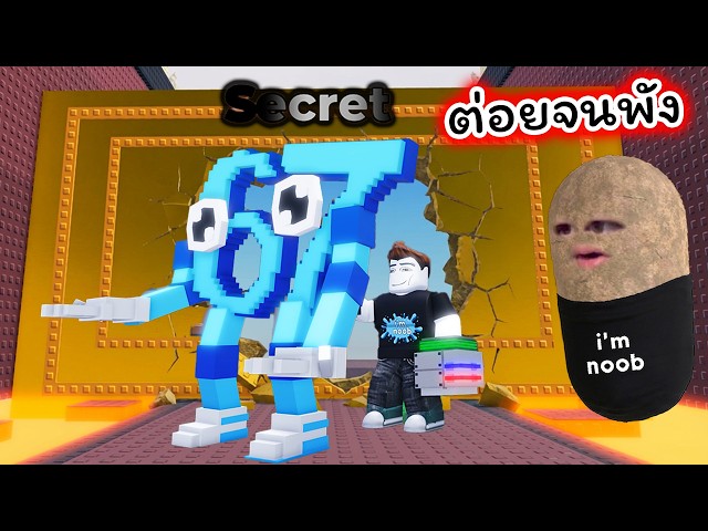 ต่อยกำแพงที่แข็งที่สุดช่วย Secret ที่หายากที่สุด Roblox Punch Walls For Brainrots