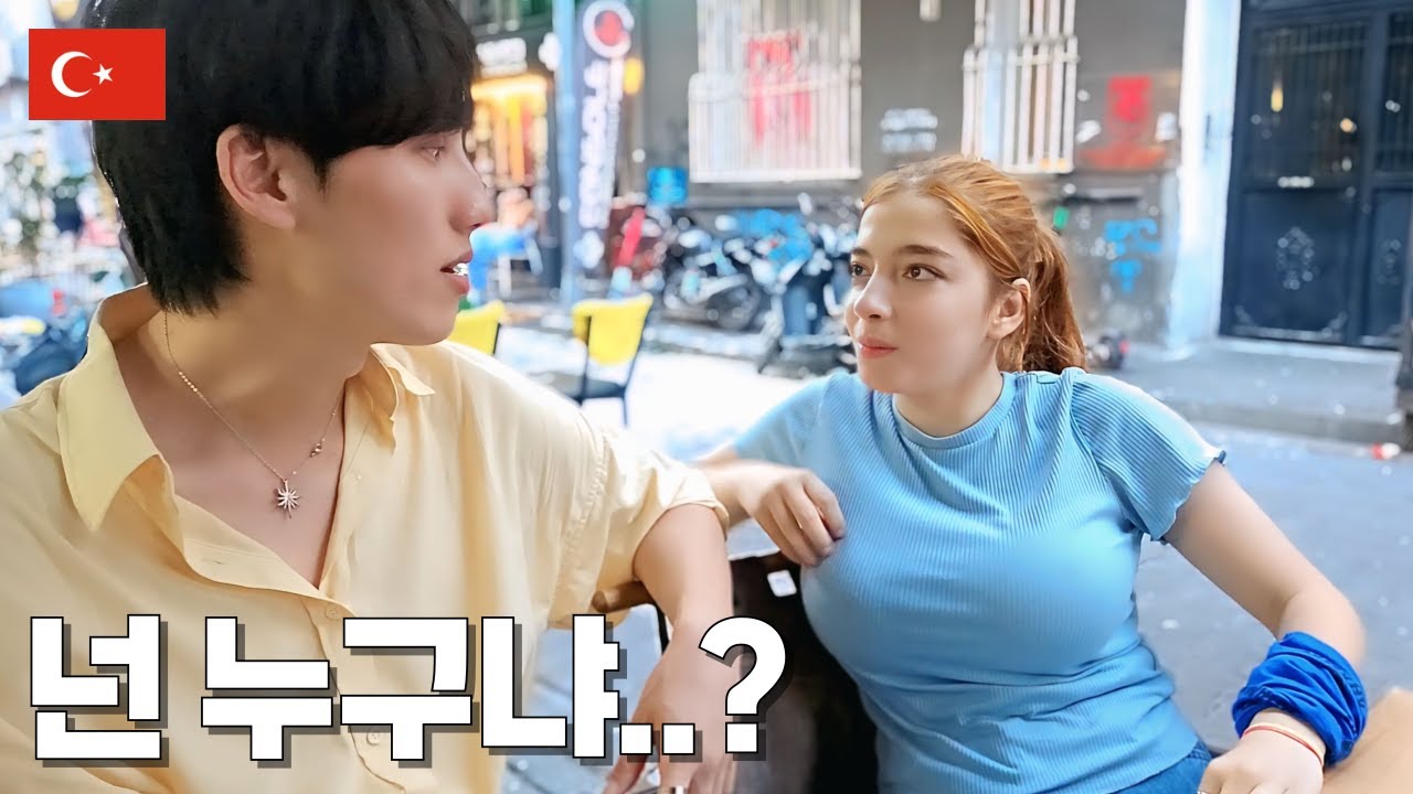 미녀들과의 우연한 만남, 그리고 예상치 못한 결말 튀르키예 여행 모아보기