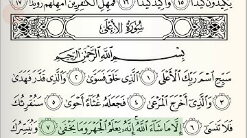 Abdul Rahman Al-Sudais - Surat Al-A'la (سورة الأعلى)