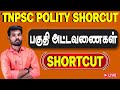 Shortcut Polity Tips & Table Rules | SAIS Academy 🔥