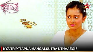 Saath Nibhaana Saathiya | साथ निभाना साथिया | Kya Tripti apna mangalsutra uthaaegi?