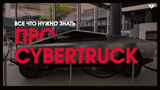 Всё о Tesla Cybertruck: фишки, штрафы, минусы, плюсы, когда начнутся продажи в России