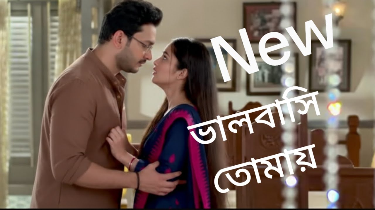 #কনে দেখা আলো। অনুভব ভ্যালেন্টাইন গিফট দিলো লাজুকে। New promo 