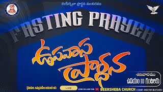 🆕🛑 Live || #FASTING_PRAYER || 02-05-2026 || BRO. EMMANUEL JAYARAJ  || BEERSHEBA