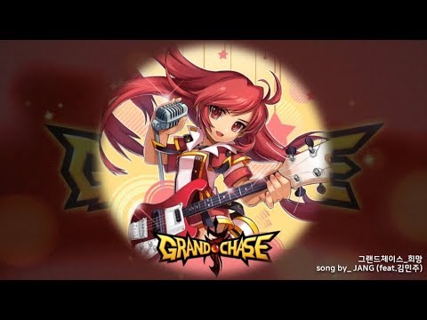【COVER】 그랜드체이스 (GrandChase) OST - 희망 (hope) 【성우 장예나, 성우 김민주】