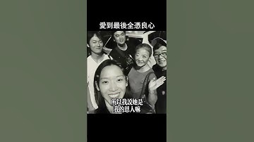 Thumbnail of 愛到最後全憑良心，找伴侶要找本來就很好的人，而不是只對你好的人