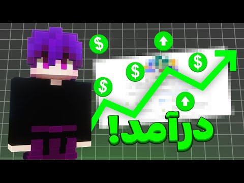 چطوری تو 6 ماه به درآمدزایی رسیدم💸
