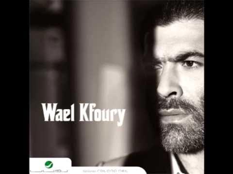 Wael Kfoury...Hata Naltaki | وائل كفوري...حتى نلتقي