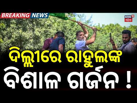 Opposition Demands CEC Gyanesh Kumar’s Resignation | INDIA Bloc Marches in Delhi । Odia News
