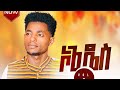 EYOB DANIEL NUNA MARRA NEW WOLAYTEGNA MEZMUR Official From Ogge De Es Album 2017 2024 â Ž EYOB DANIEL NUNA MARRA NEW WOLAYTEGNA MEZMUR Official From Ogge De Es Album 2017 2024 â Ž