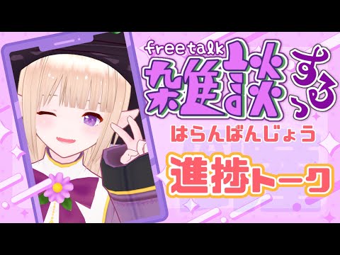 【雑談】まったり雑談の時間だよ～／面接って笑いとりたくならない？【一縷世界】#shorts