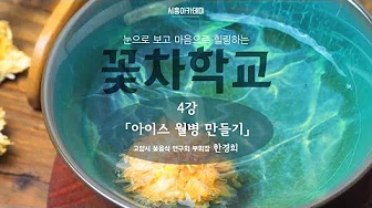 아이스월병