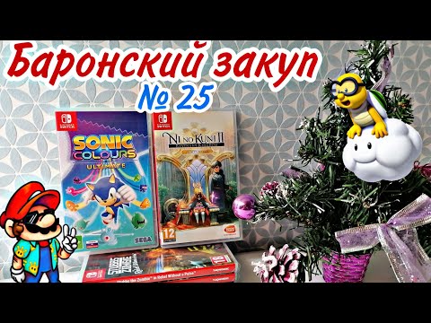 Видео: ЗАКУП ИГР НА Nintendo Switch №25 (Darksiders III, Sonic Colors Ultimate и тд.)