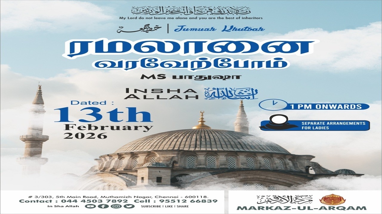 தலைப்பு ரமலானை வரவேற்போம்