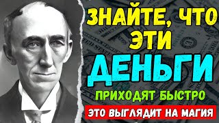 НИКТО НИКОГДА ВАС ЭТОМУ НЕ НАУЧИТ! | Закон притяжения | Уоллес Д. Уоттлс