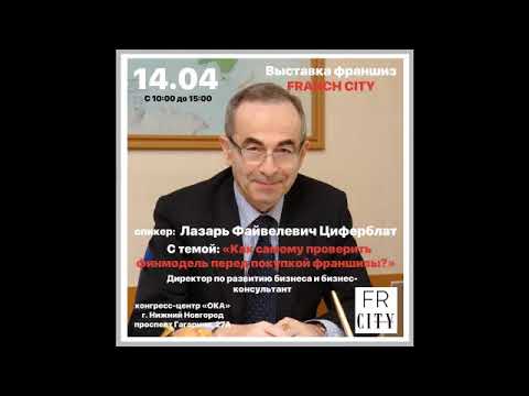 Выступление на выставке франшиз Н. Новгород 14 апреля Бизнес-центр "Ока"