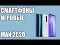Лучшие игровые смартфоны до 20000 рублей в 2020 году ...