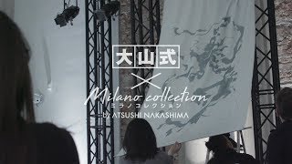 【大山式】ミラノコレクションモデル「ミラノコレクション2019AW篇」 モデル・女優の高橋ユウがミラコレデビュー！「大山式×ATSUSHI NAKASHIMA」コラボ商品限定発売