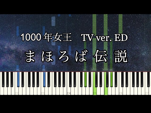 ピアノ弾き語り サウンドアニメ 千年女王 ピアノ弾き語り サウンドアニメ 千年女王